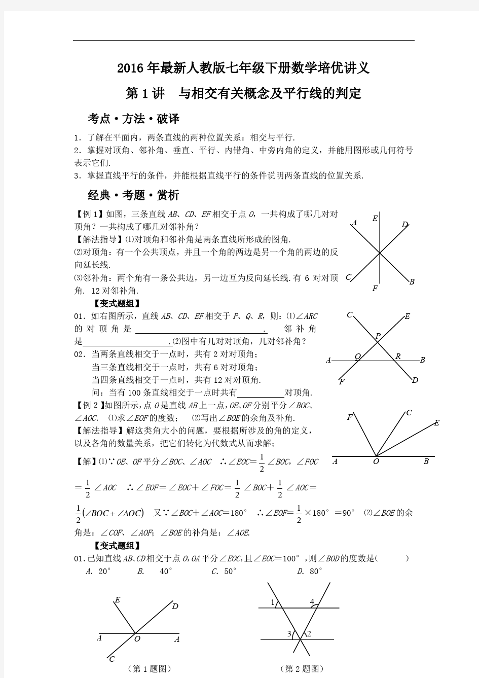 七年级数学下册培优讲义(人教版)
