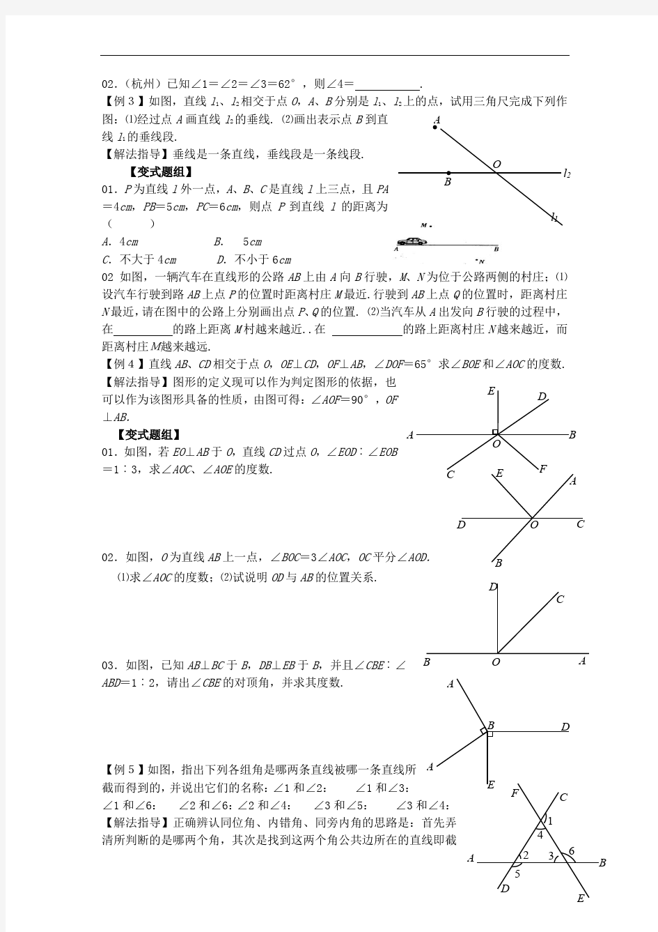 七年级数学下册培优讲义(人教版)