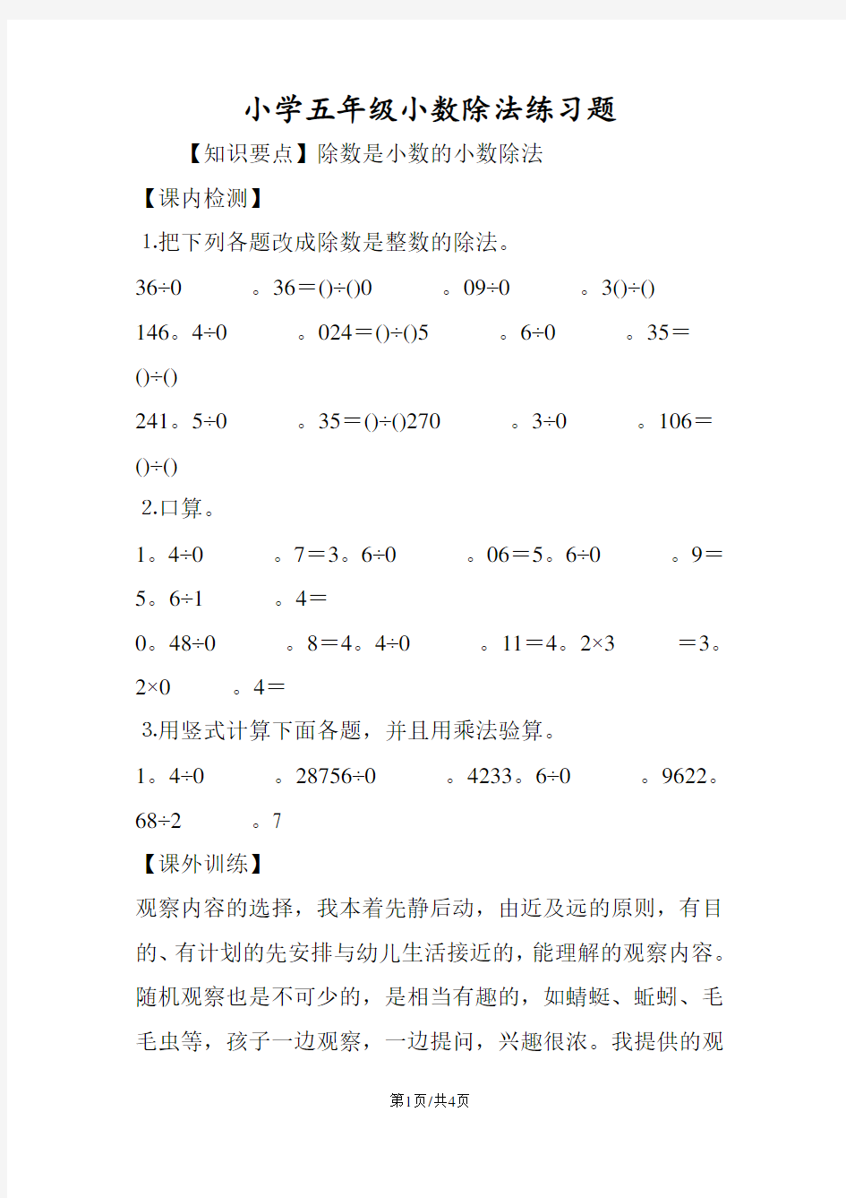 小学五年级小数除法练习题