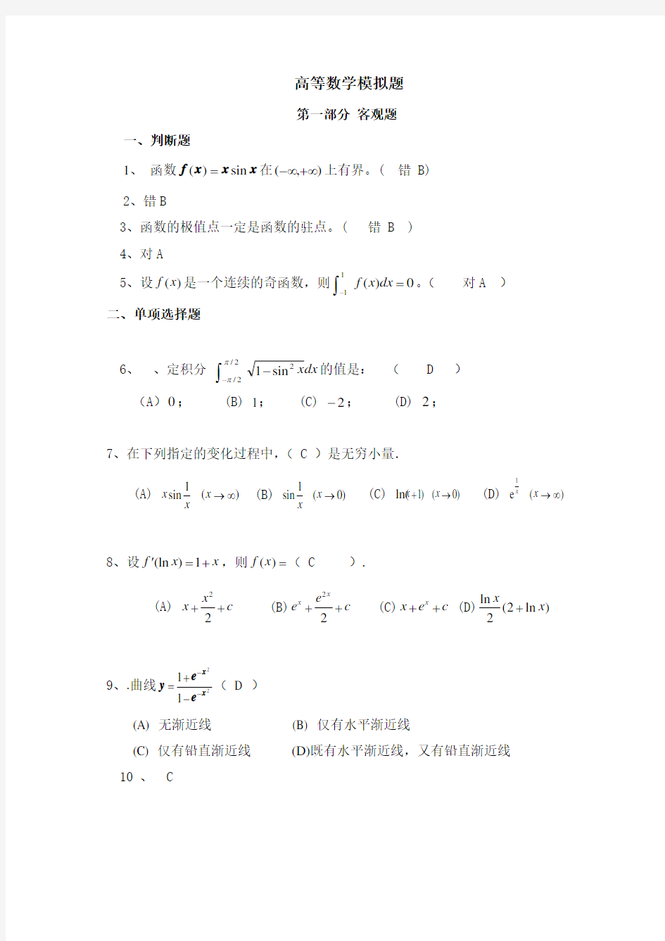 2015年郑州大学高等数学考试题(完整版)