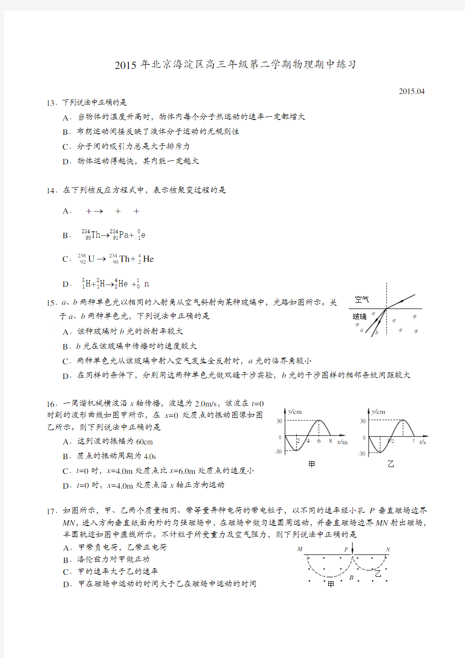 北京海淀区高三一模物理试题及答案