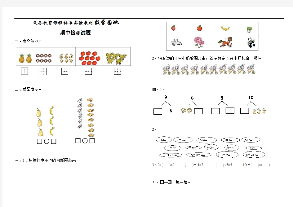 人教版一年级上册数学期中试卷DOC