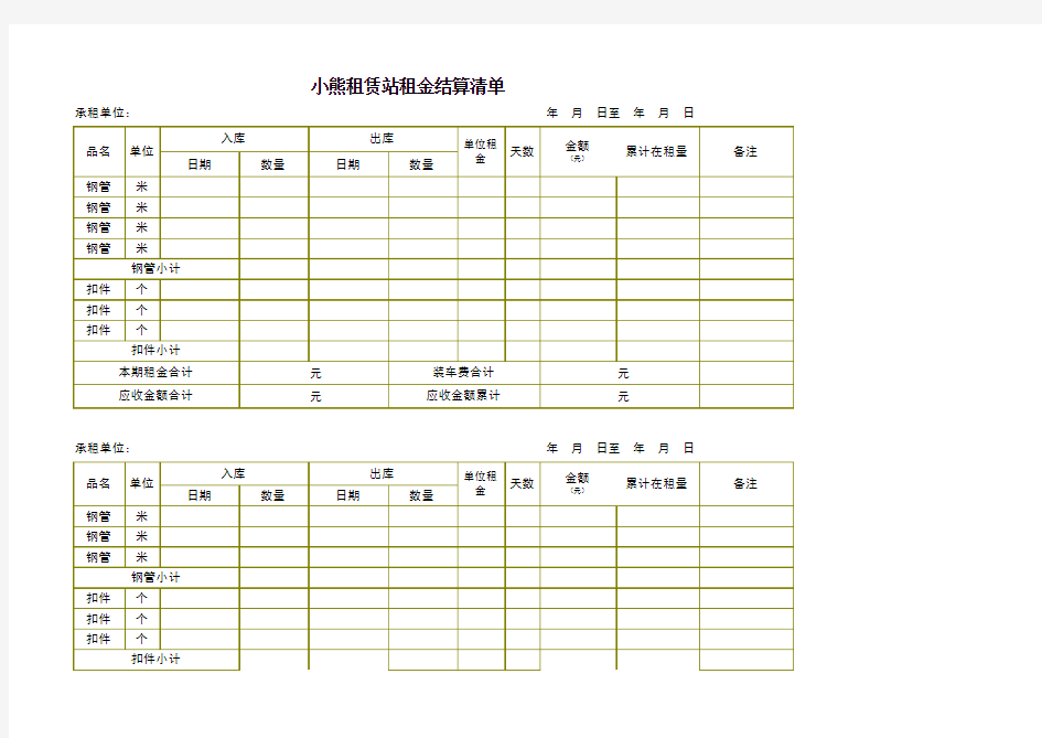 钢管扣件租赁费计算Excel表格(与长风租赁软件计算结果相同)