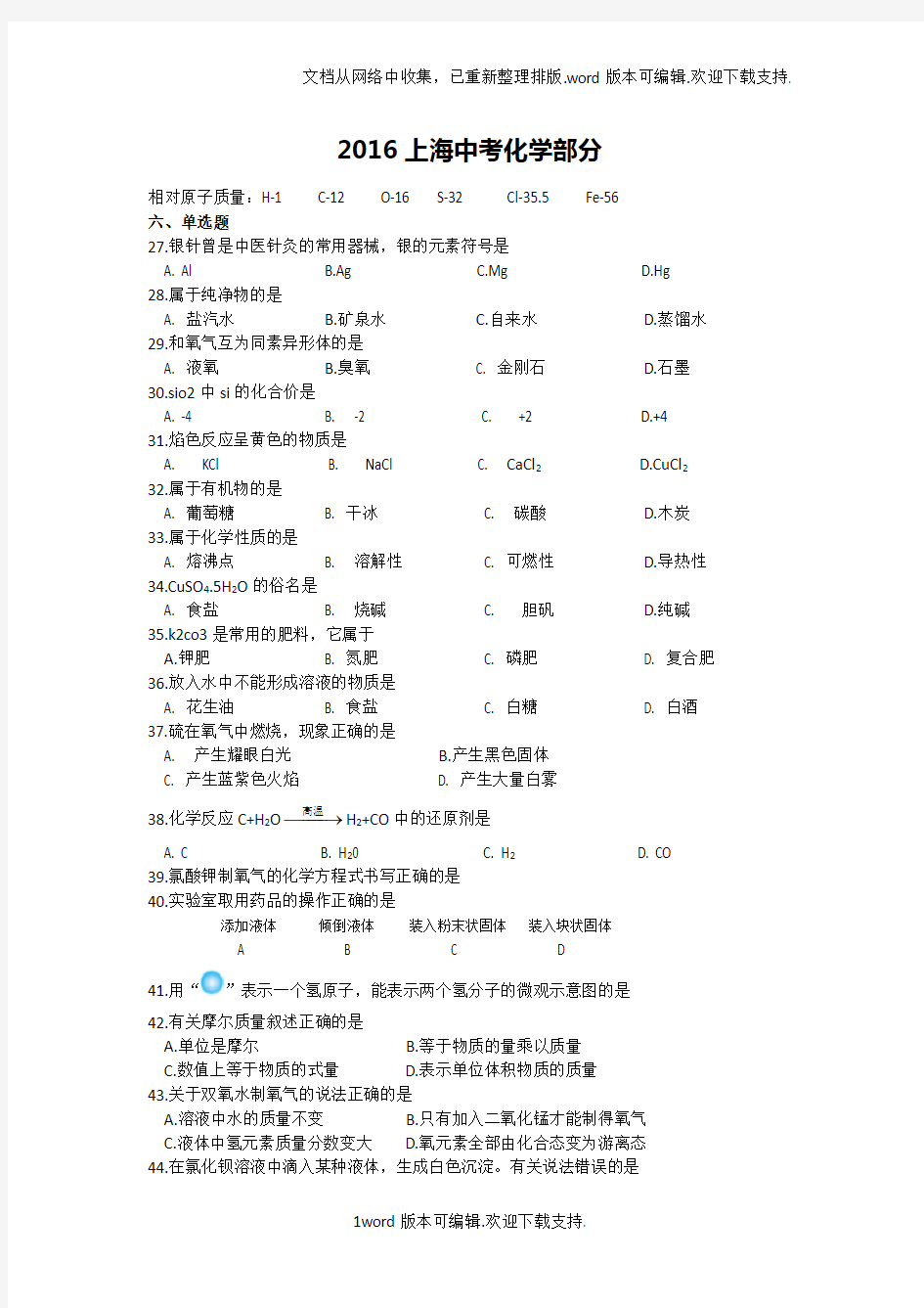 2020年上海市中考化学试题及答案