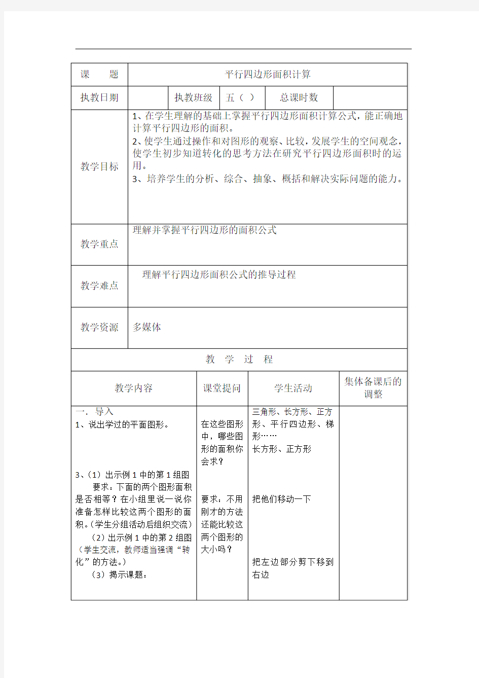 苏教版五年级数学上册多边形的面积教案