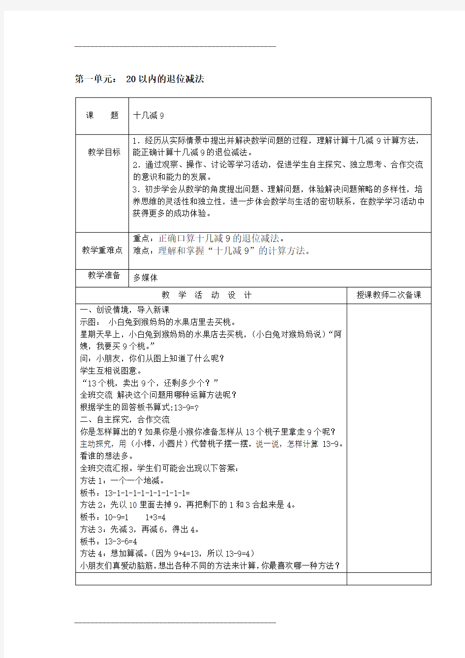 江苏小学数学一年级下册备课教案