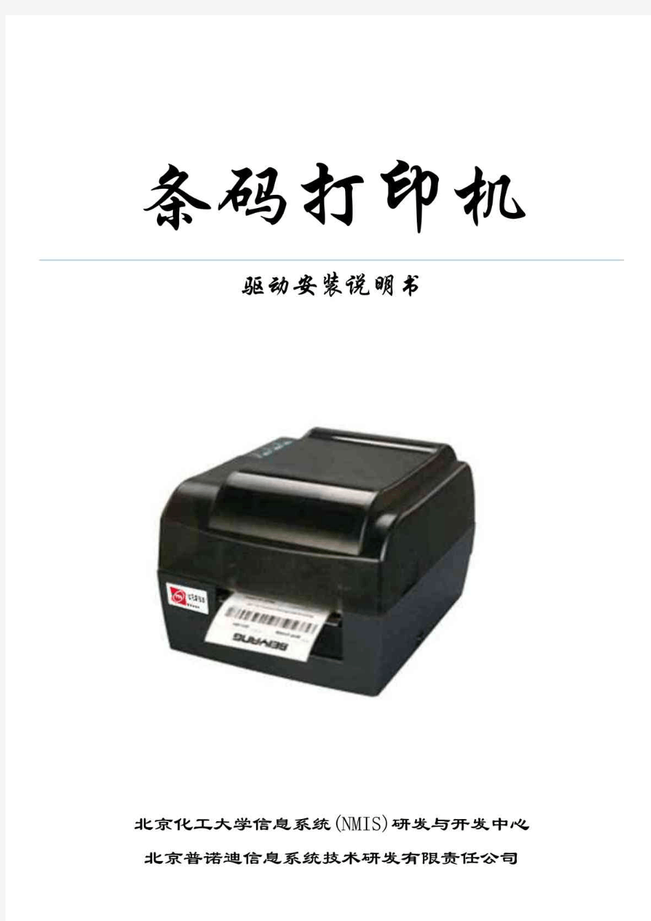 PRD-P3800打印机使用操作说明doc - 新北洋打印机
