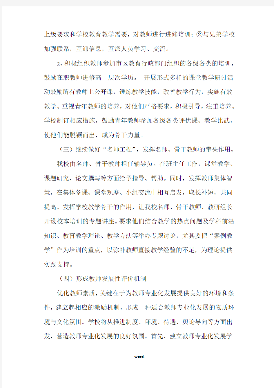 初级中学教师专业发展规划及方案(优选.)