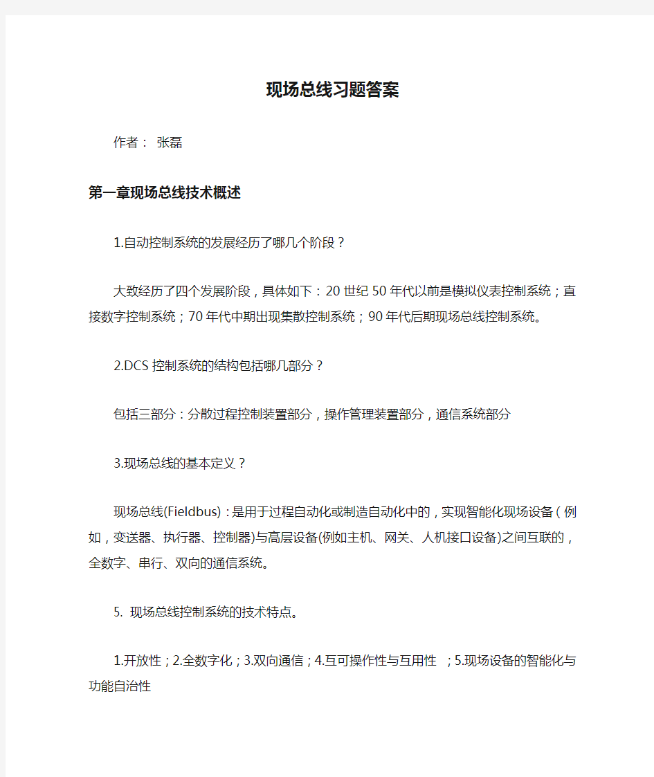 现场总线习题答案