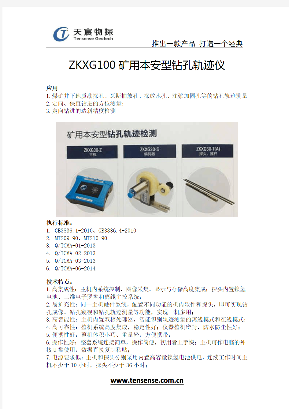 ZKXG100矿用钻孔轨迹仪