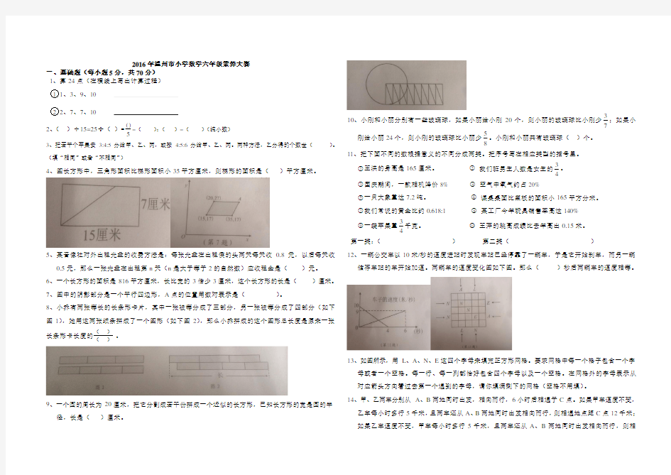 2016年温州市小学数学六年级素养大赛