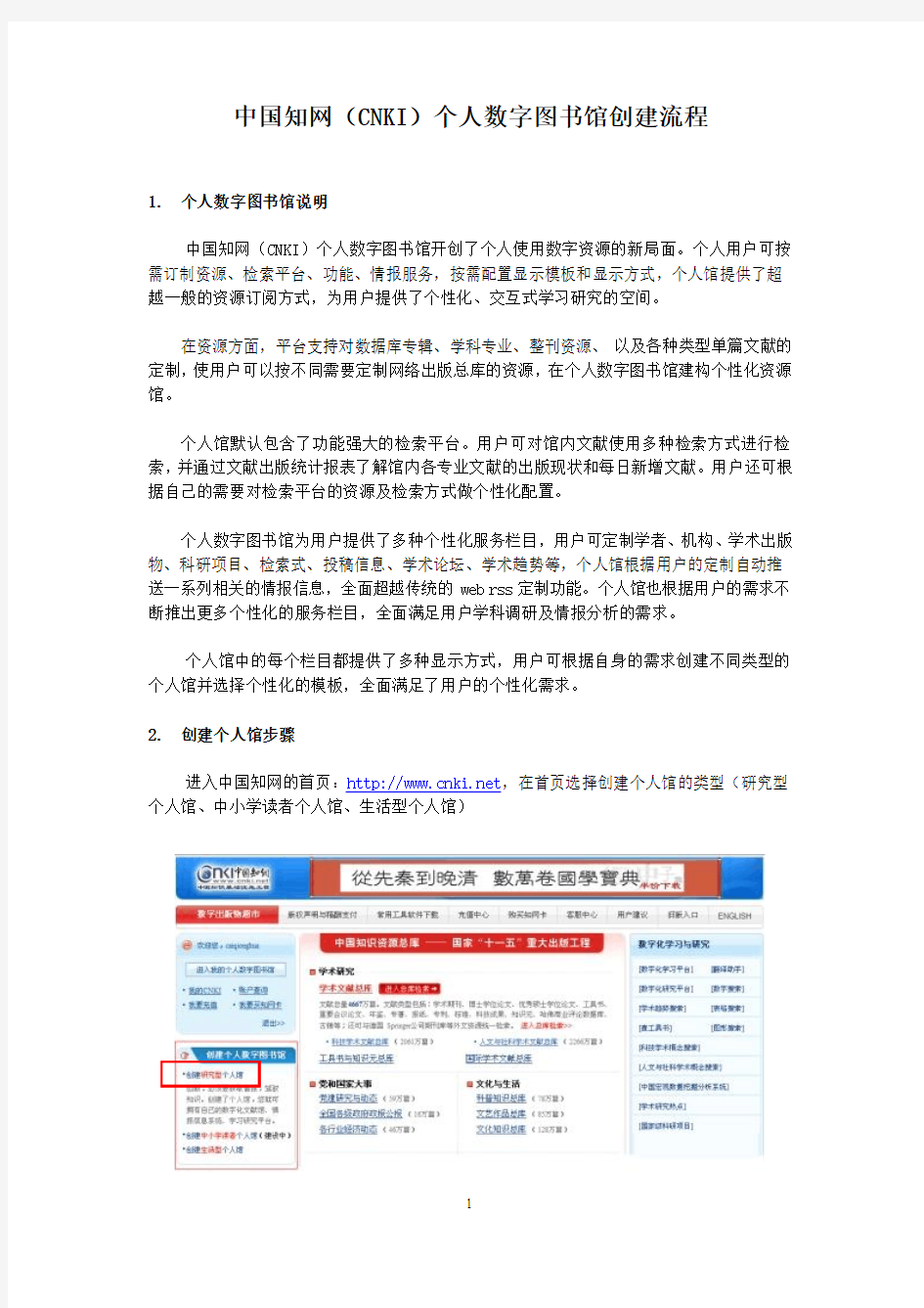 中国知网(CNKI)个人数字图书馆介绍