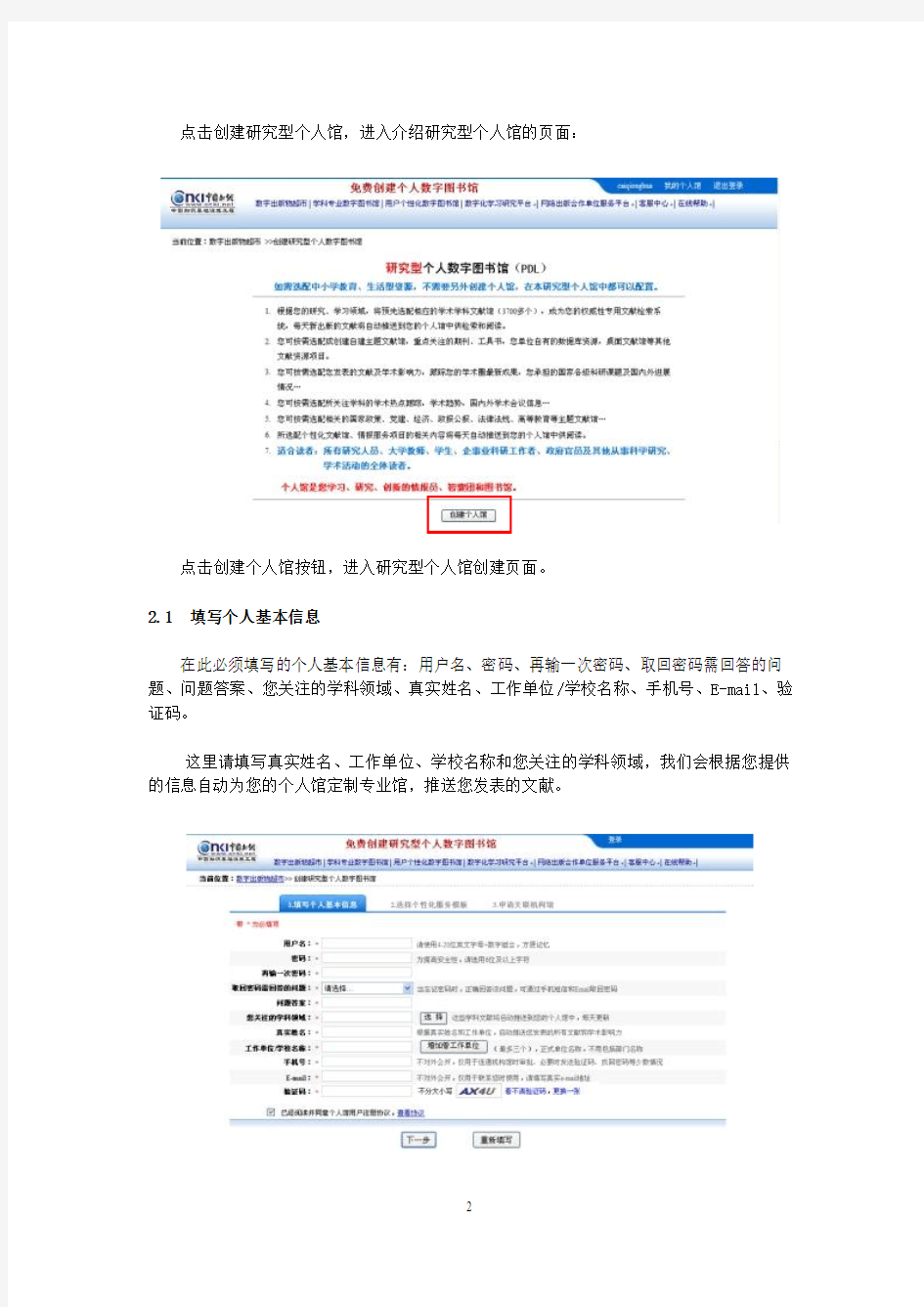 中国知网(CNKI)个人数字图书馆介绍