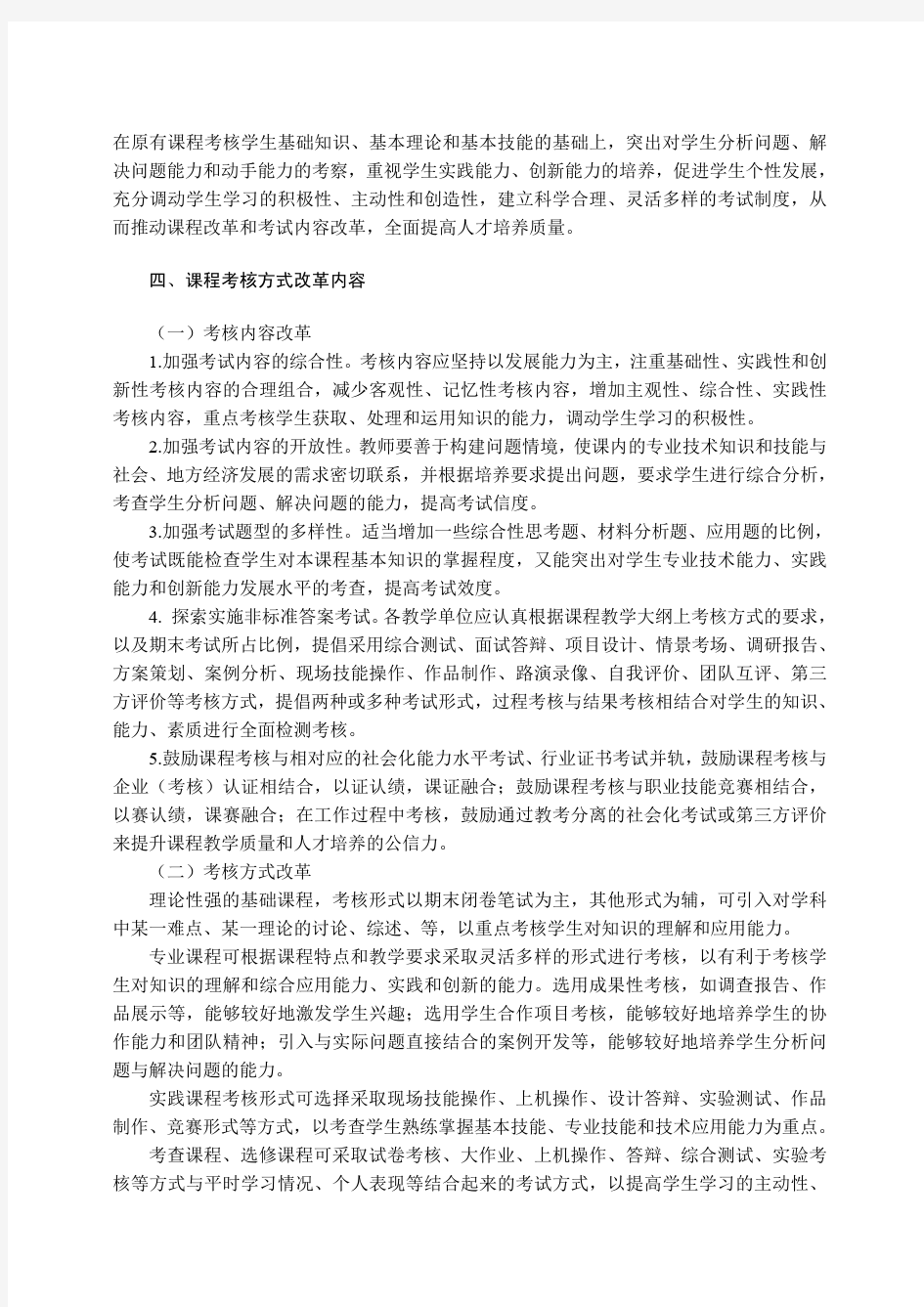 湖南人文科技学院课程考核方式改革实施办法