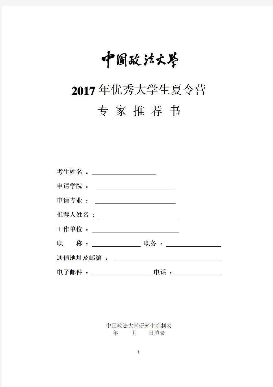 2017年优秀大学生夏令营