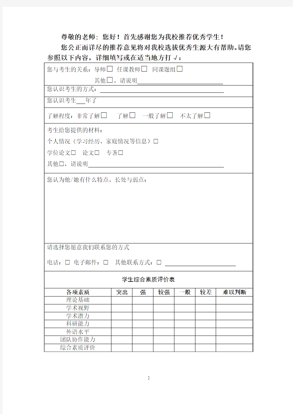 2017年优秀大学生夏令营