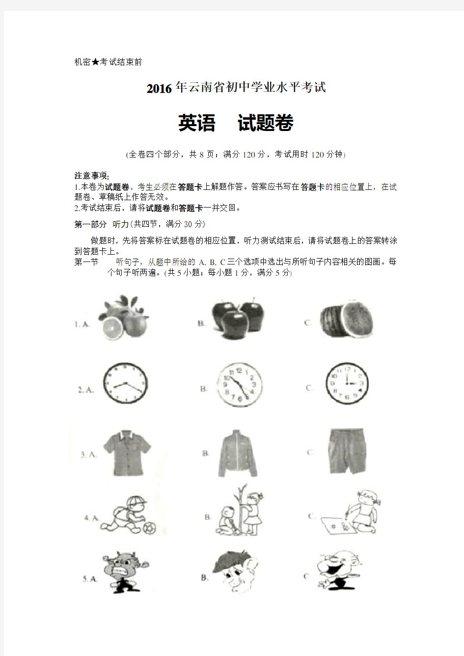 2016年云南省中考英语试题及答案