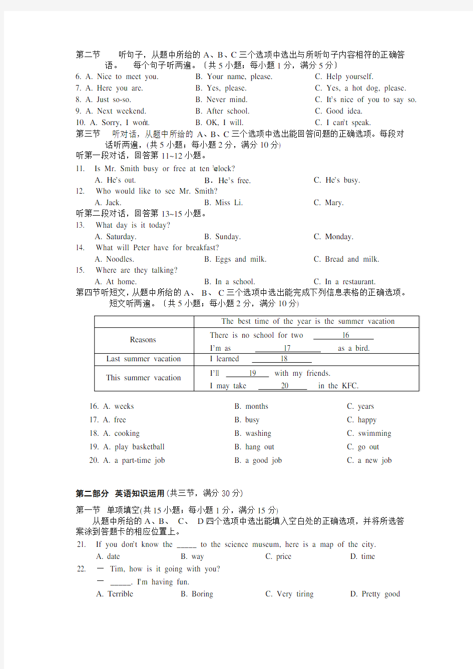 2016年云南省中考英语试题及答案