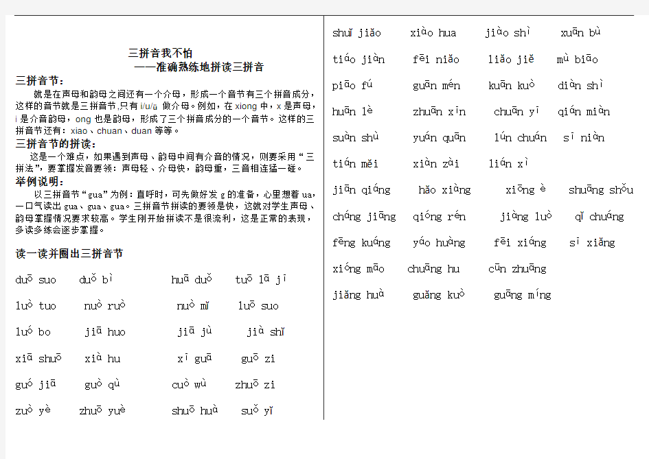 三拼音节拼读练习 (2)