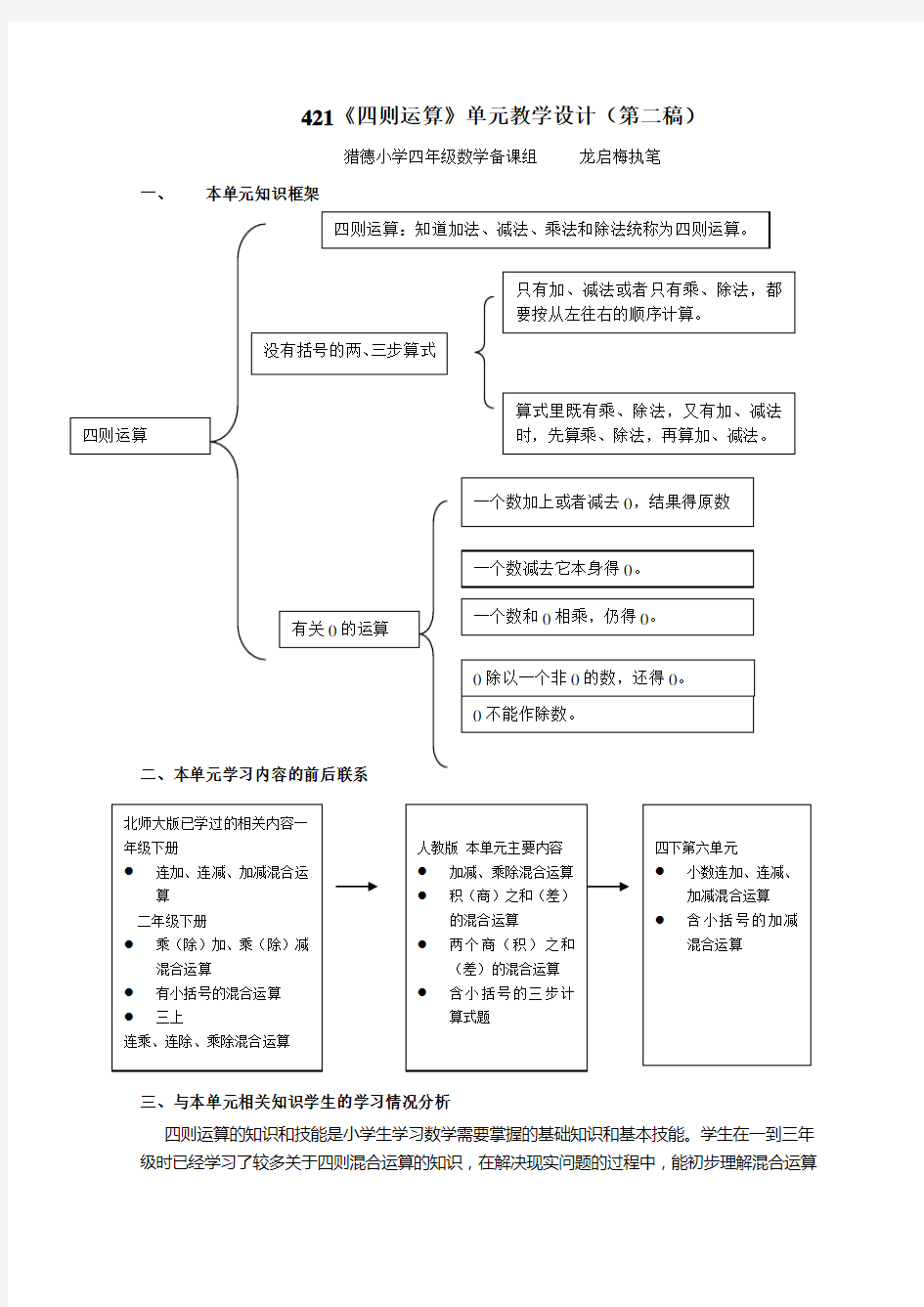 四则运算教学设计教案