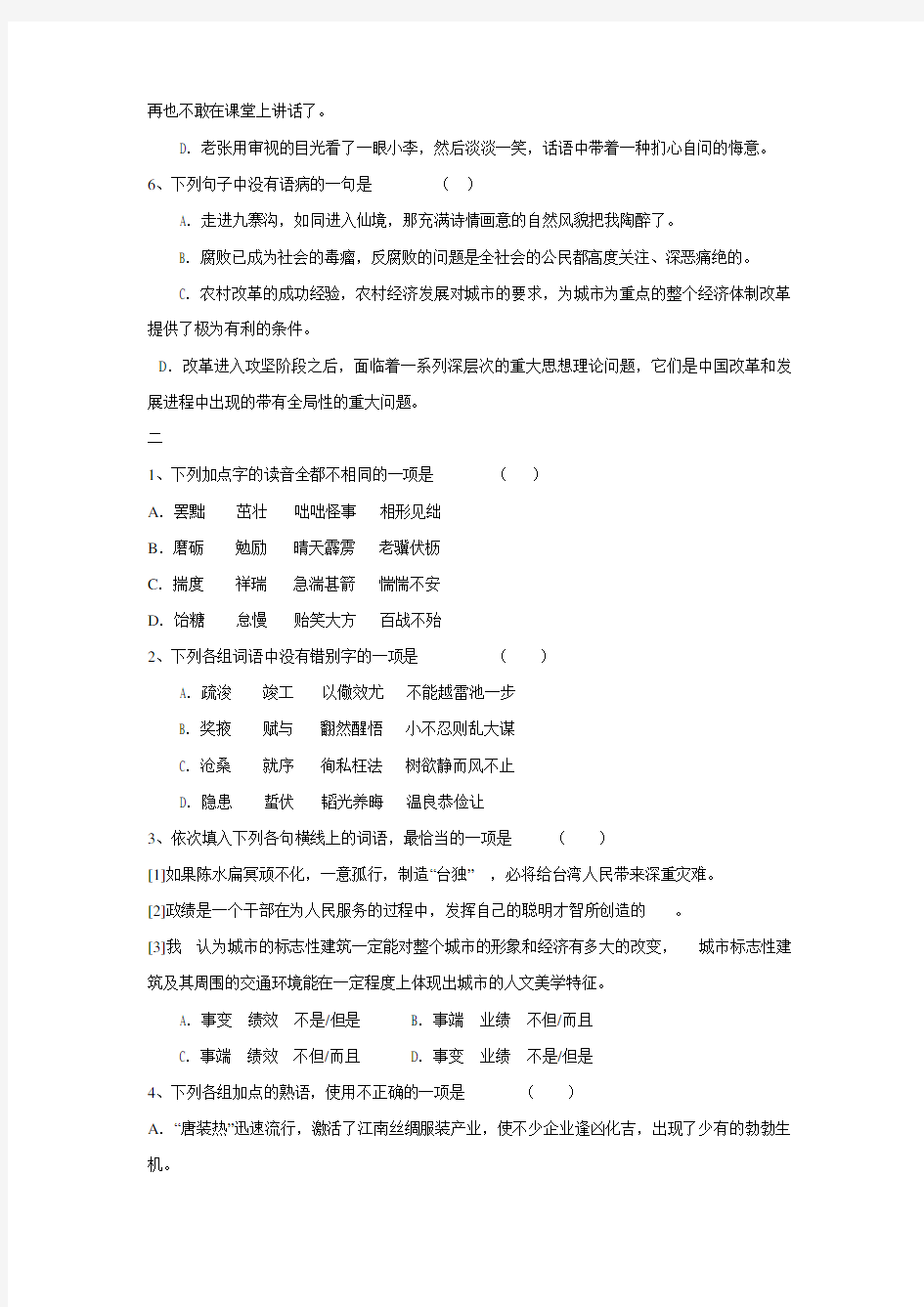 初中语文基础知识题目电子教案