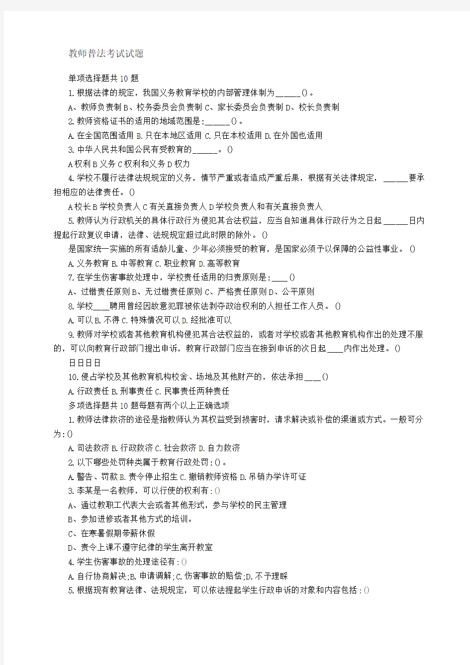 教师普法考试试题及答案