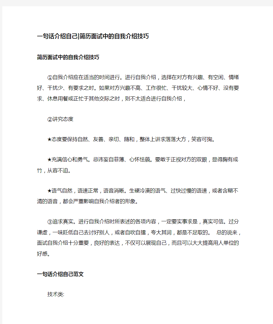 一句话介绍自己简历面试中的自我介绍技巧