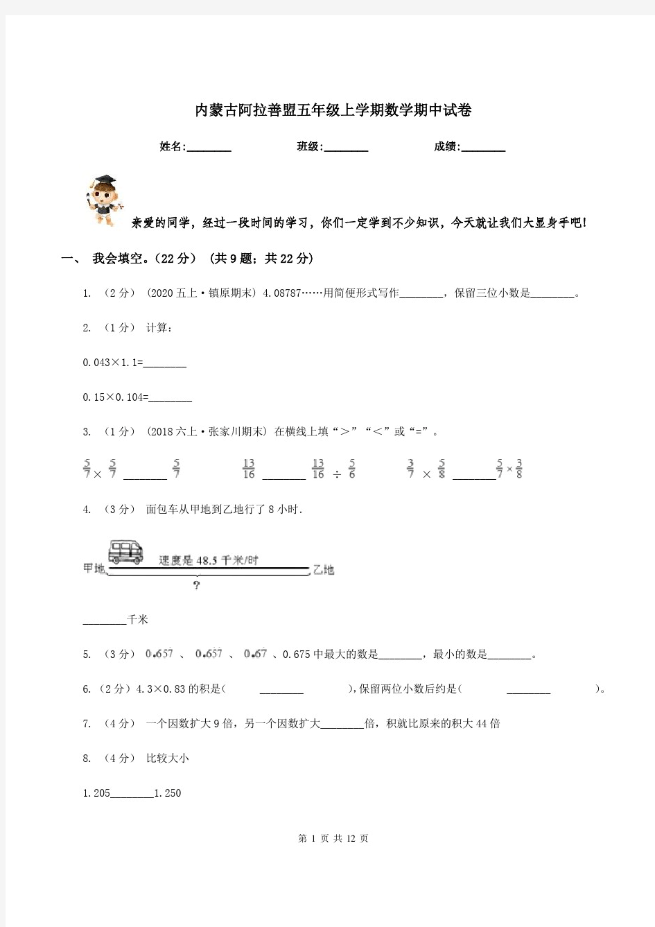 内蒙古阿拉善盟五年级上学期数学期中试卷