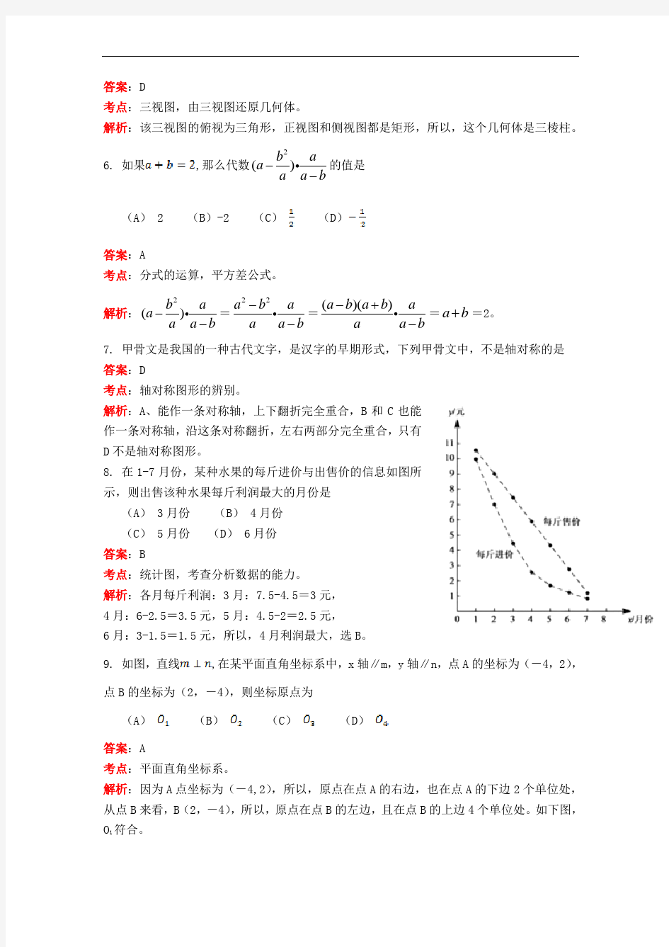 北京市中考数学试题解析版