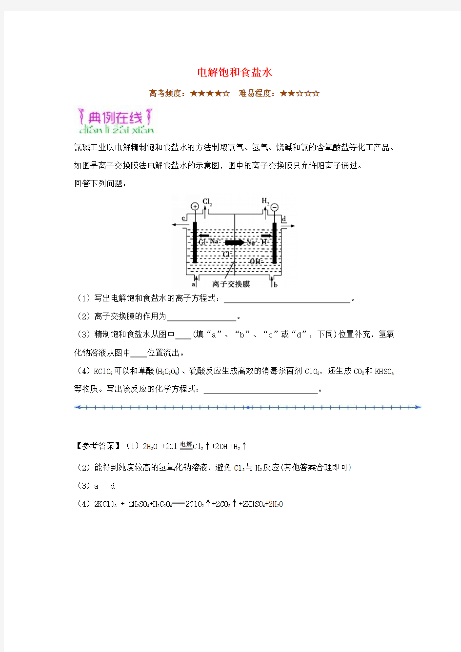 2018_2019学年高中化学每日一题电解饱和食盐水(含解析)新人教版