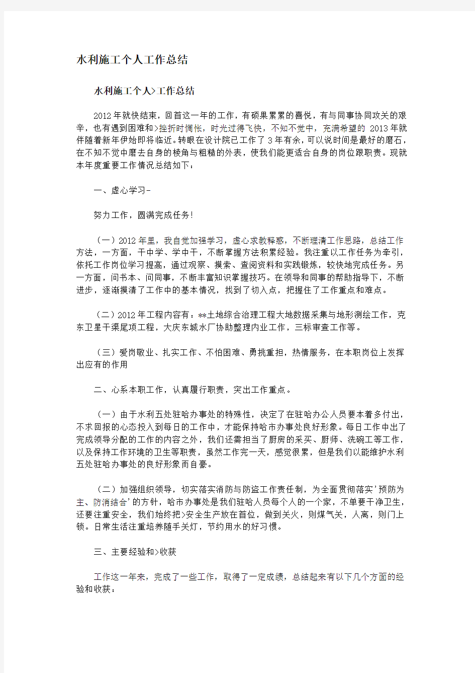 水利施工个人工作总结