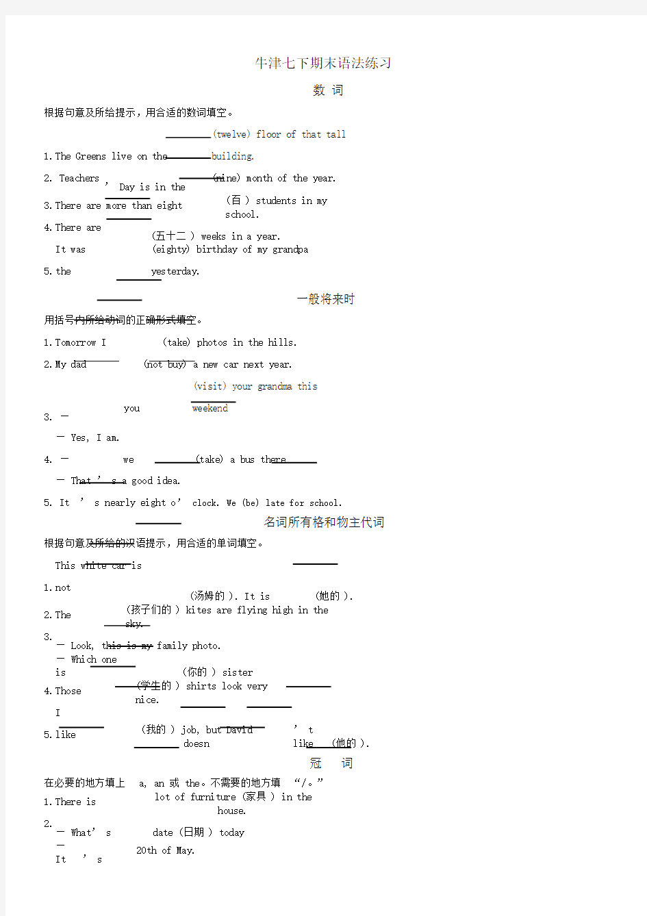 译林版七年级英语下册语法练习题与答案