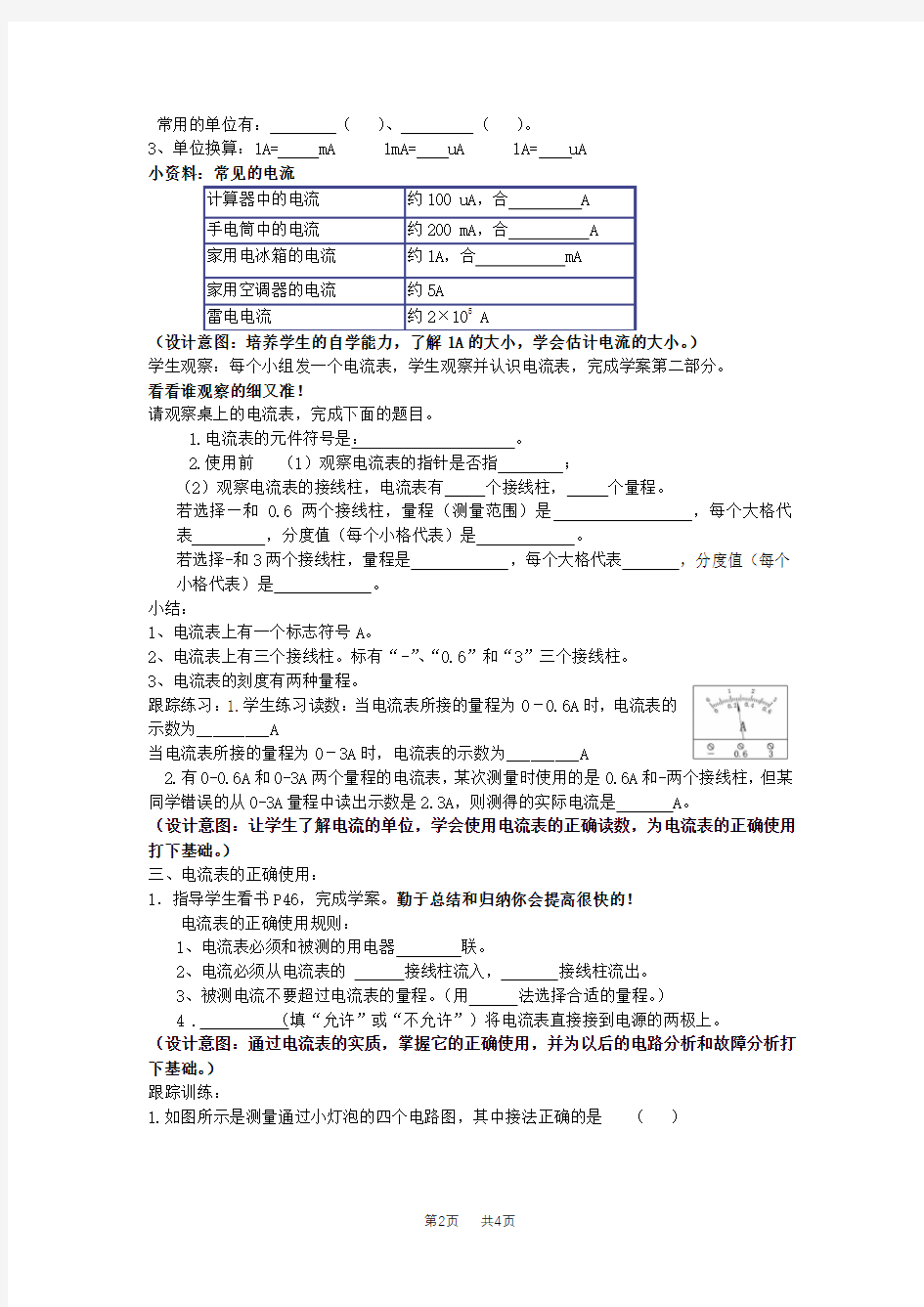 新人教版九年级物理电流的测量教案