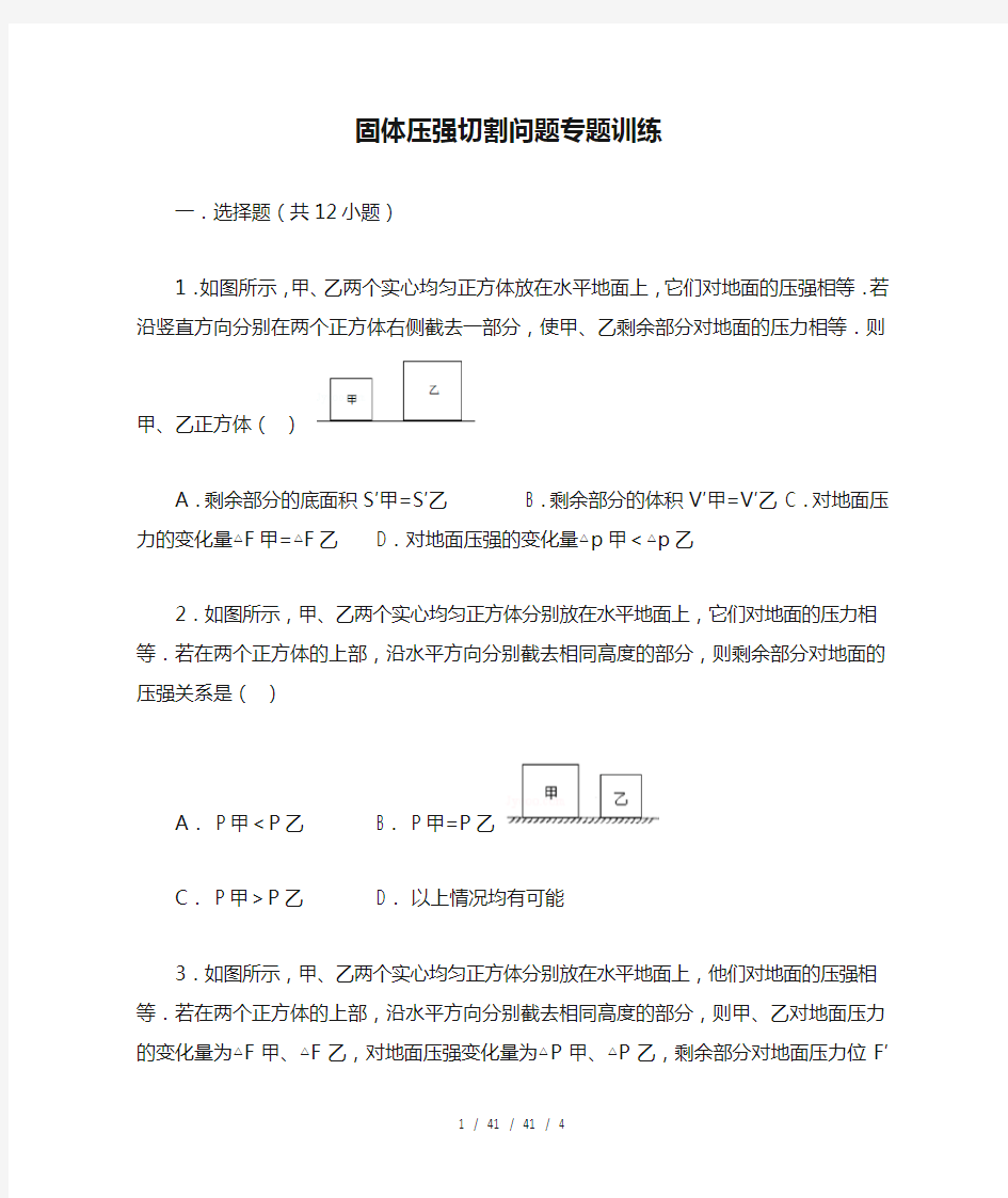 固体压强切割问题专题训练