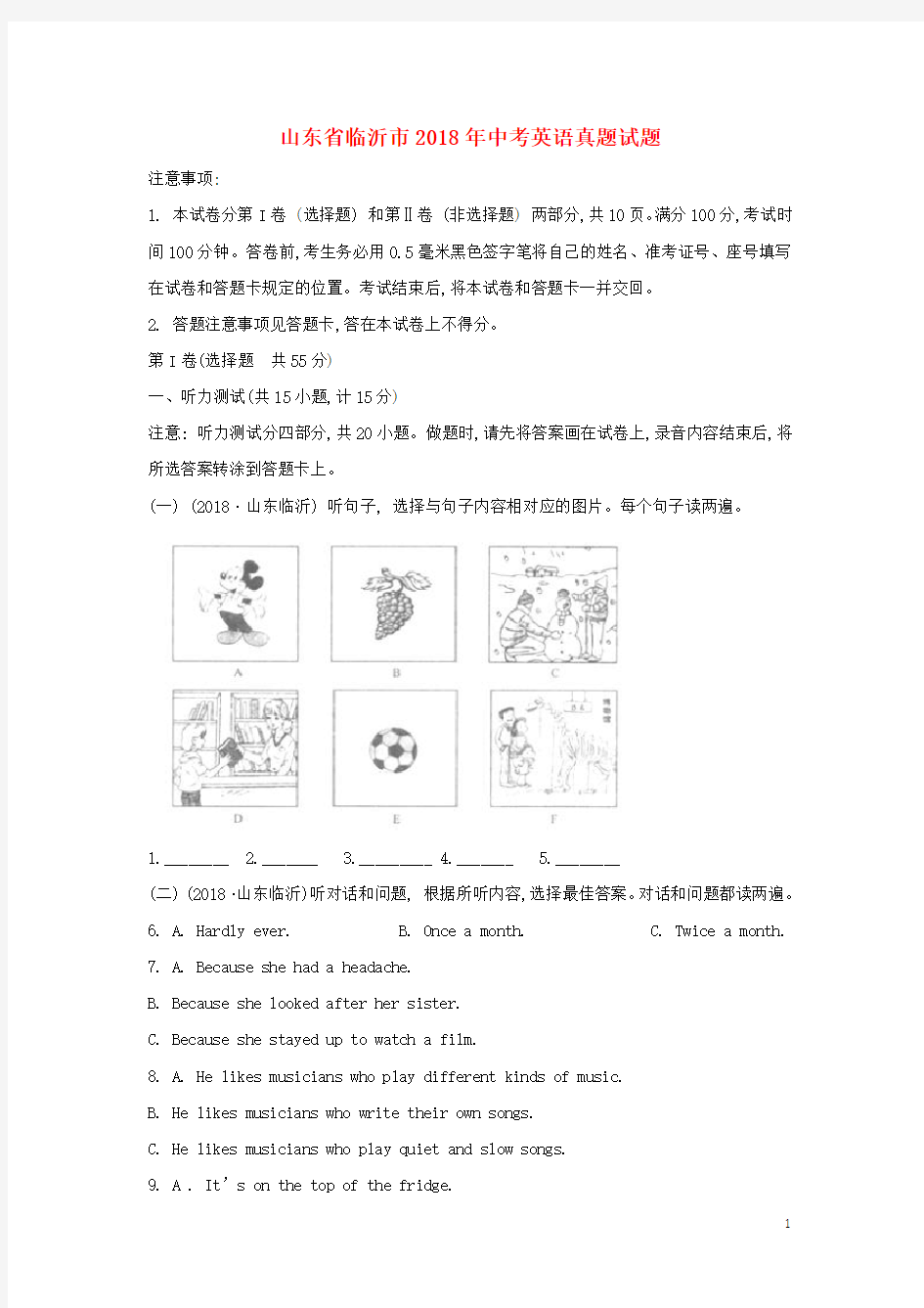 山东省临沂市中考英语真题试题(含答案)