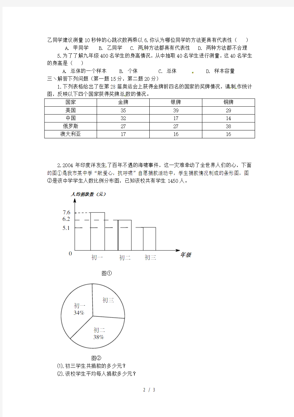 人教版七年级数学下册统计调查检测题1