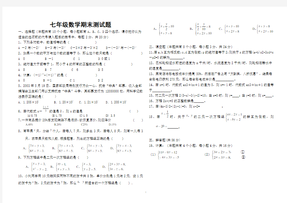 七年级数学期末测试卷