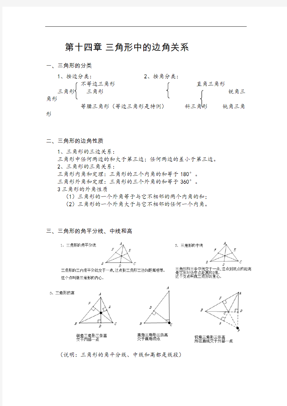 三角形中的边角关系知识点