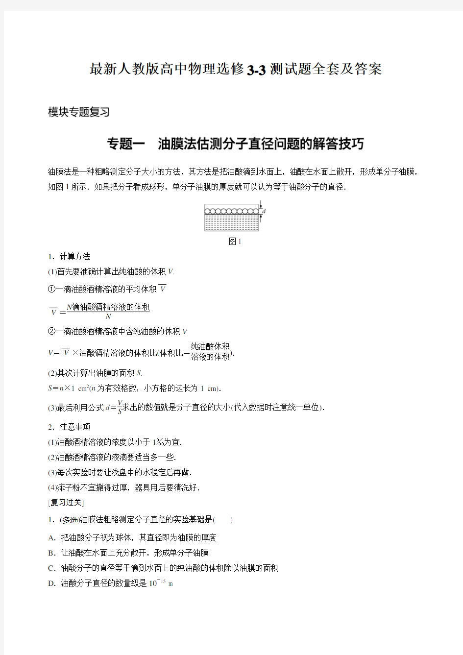 最新人教版高中物理选修3-3测试题全套及答案