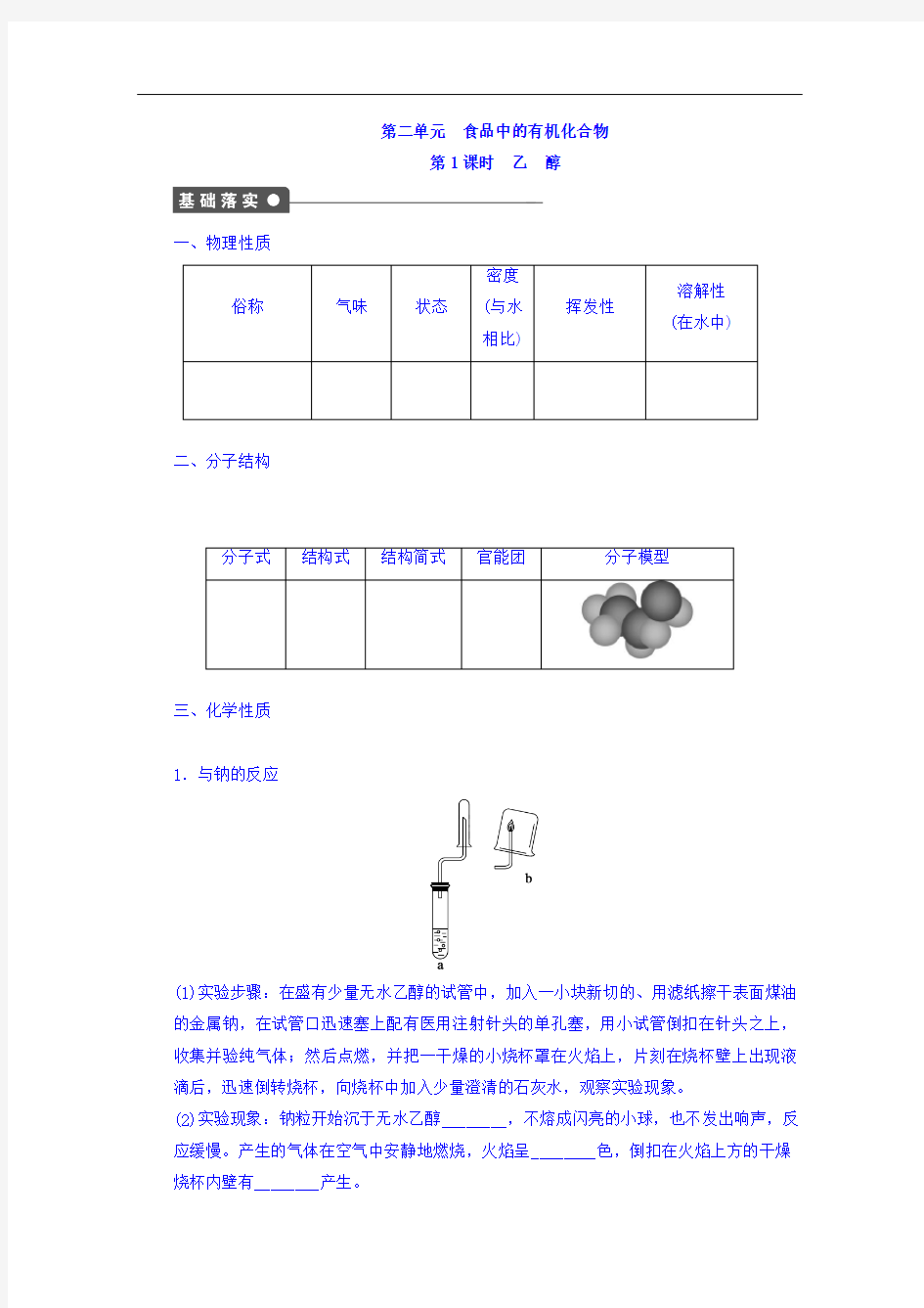 2017-2018学年高中化学苏教版必修2课时作业：2.1乙醇 Word版含答案