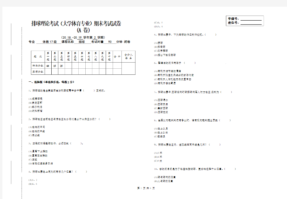 (完整版)排球理论考试(大学体育专业)A卷及答案