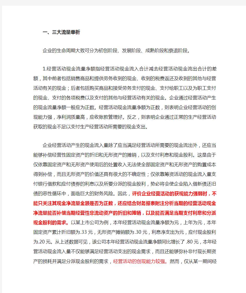 现金流量表详析