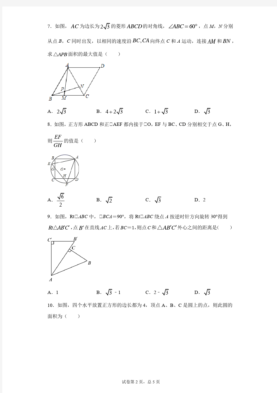 2021年华东师大版数学中考复习专题演练 — 确定圆的条件(含答案)