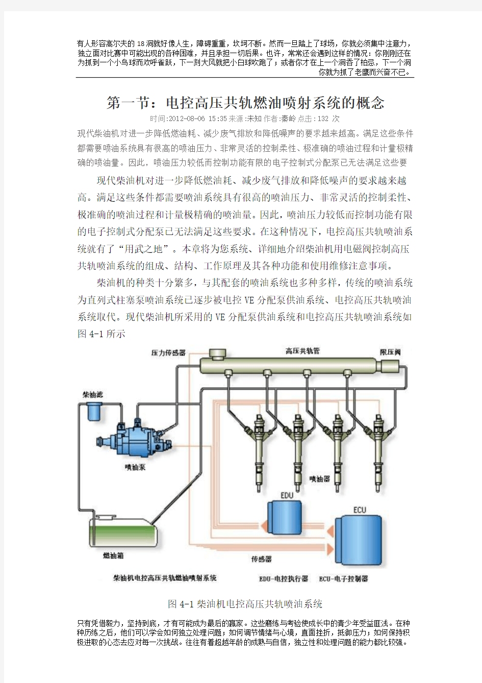 第一节：电控高压共轨燃油喷射系统的概念