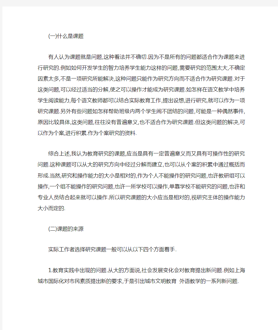 学校教育科研课题研究的一般过程