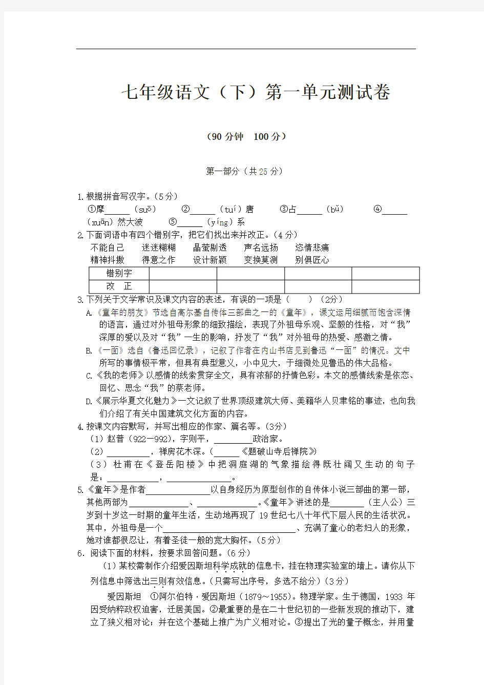 2017年苏教版初一语文七年级下册第一单元同步检测题含答案