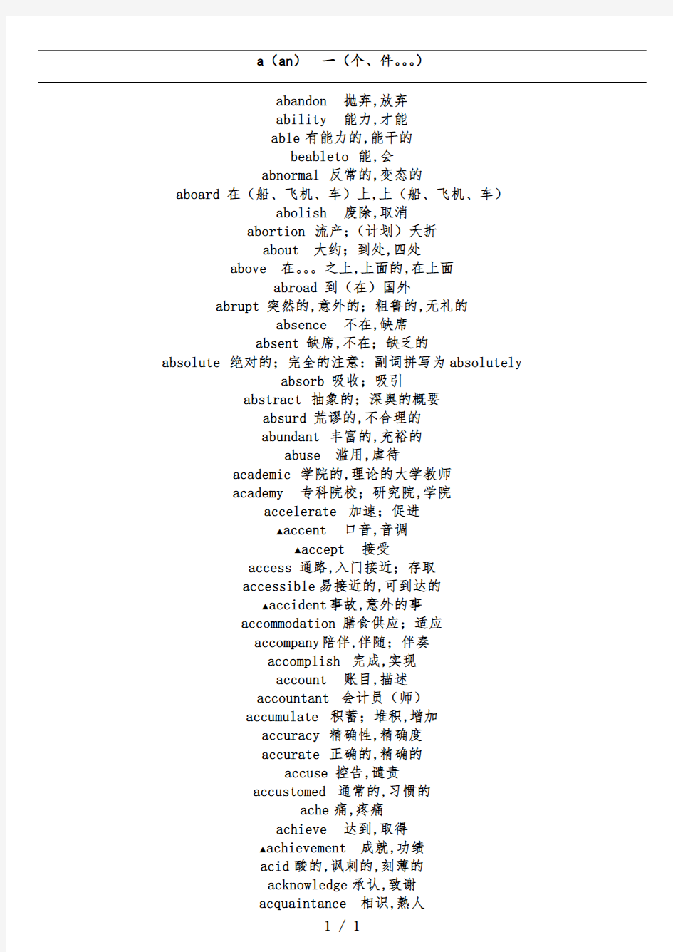 高中英语3500个必背单词.doc