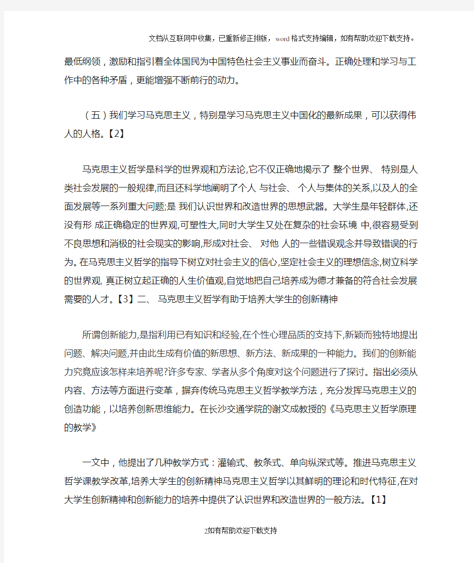 学习马克思主义的理论和现实意义