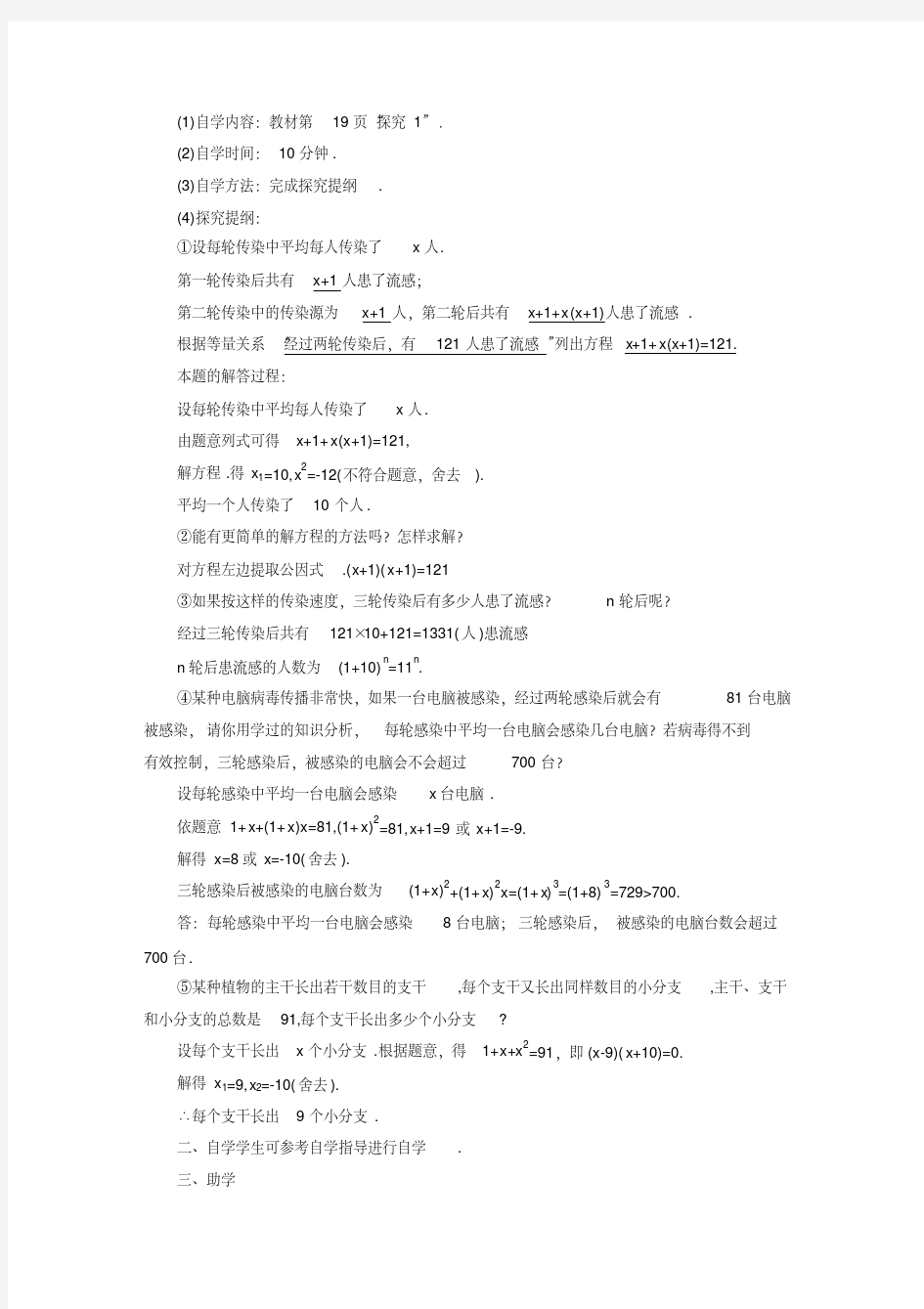 实际问题与一元二次方程(1)教学设计