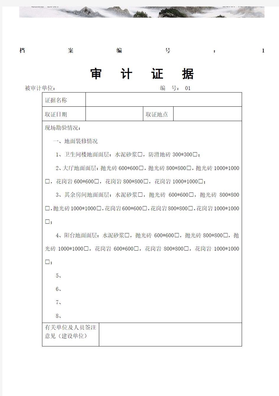 审计证据现场收方记录表格